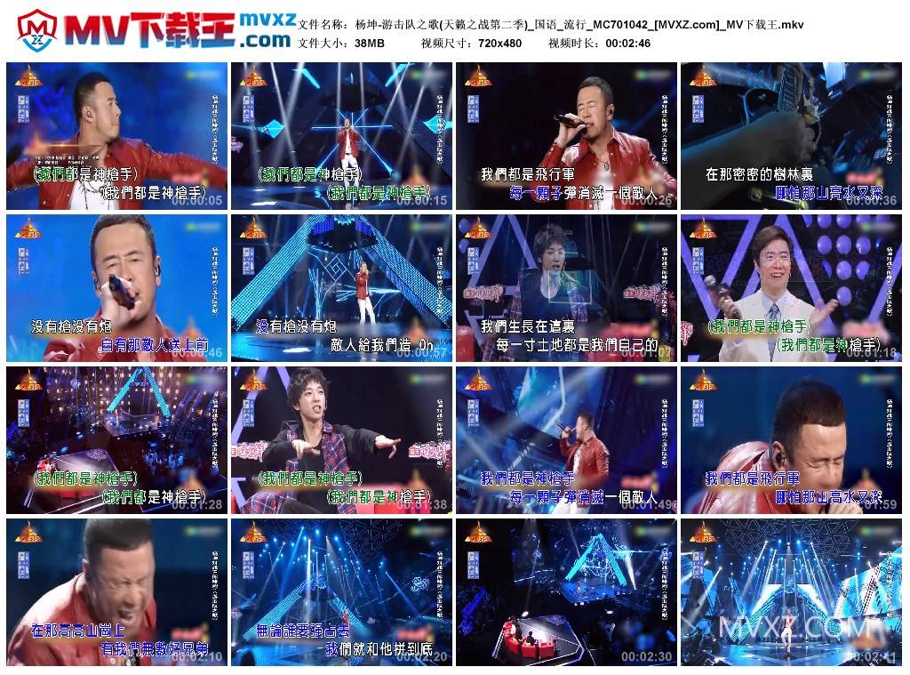 杨坤-游击队之歌(天籁之战第二季)_国语_流行_MC701042